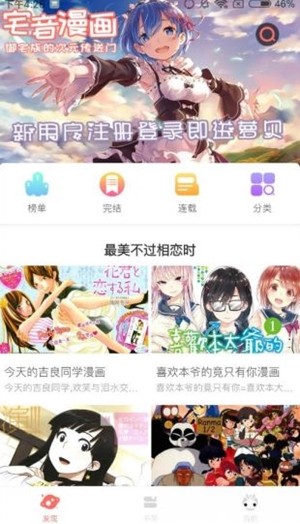 妙妙漫画v1.6.1