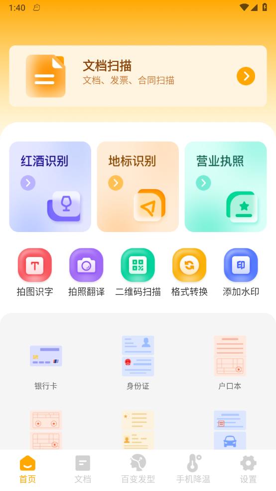 圆融扫描v1.0.0