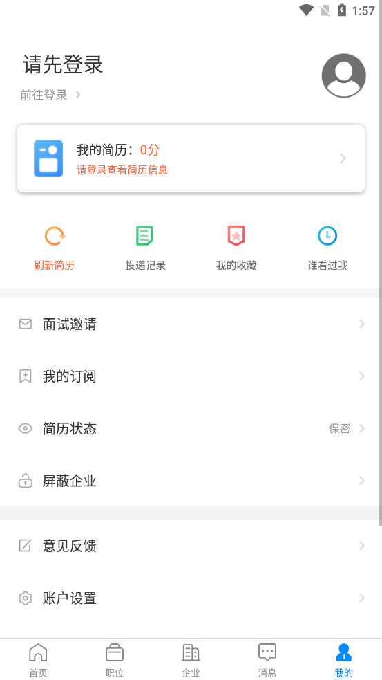 赣州直聘网2.3.7