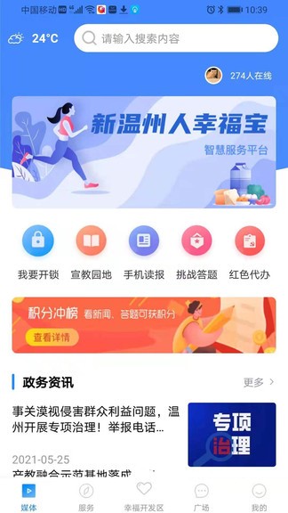 温州掌上幸福宝app2.0.0