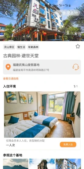 不老e族app(旅居基地)v3.10.8