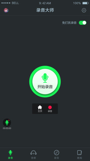 录音大师app3.5.0