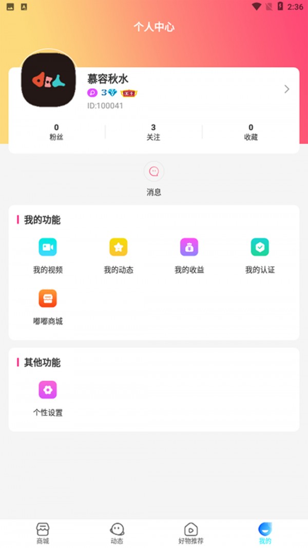 嘟宝鱼appv1.0.7