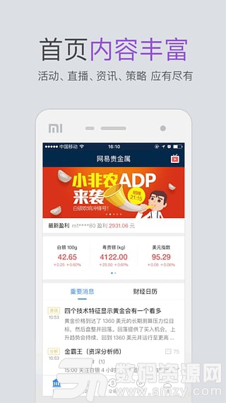 网易贵金属App下载