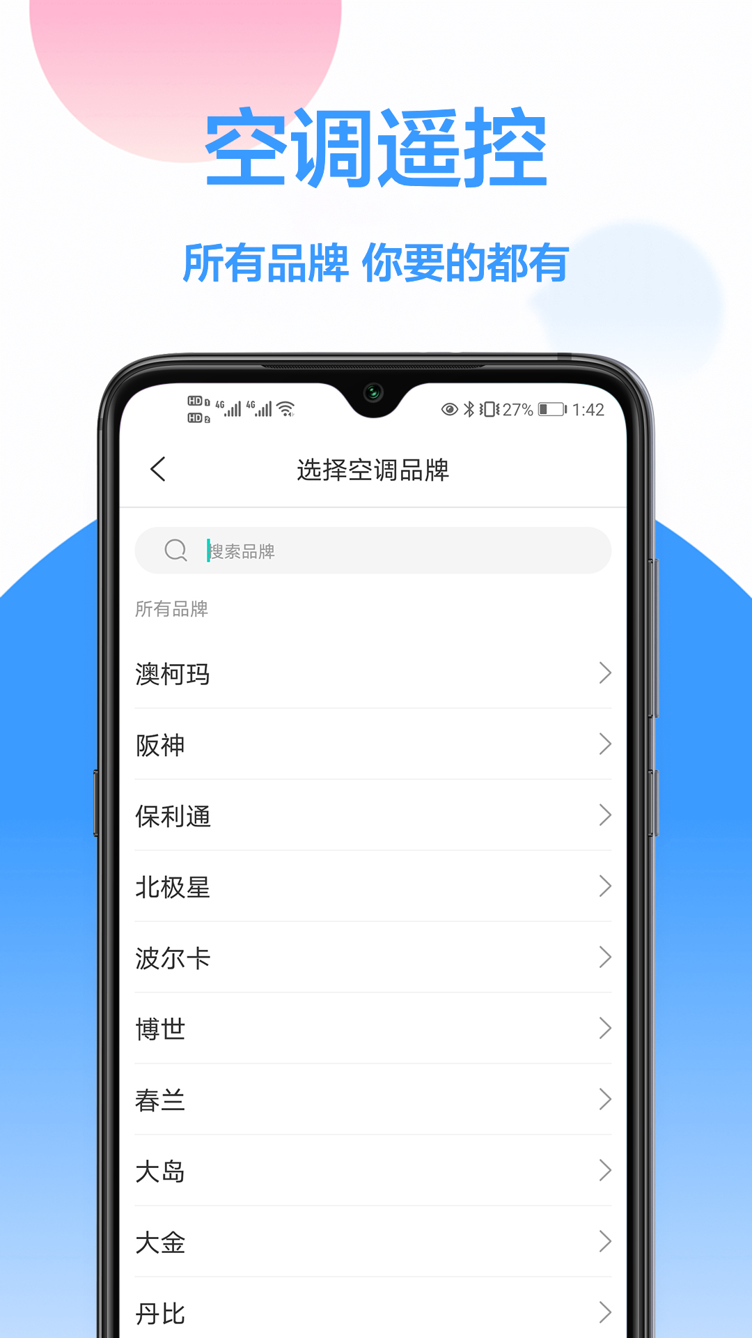 海信遥控器v1.1.4