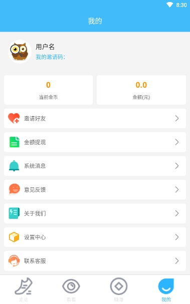 爱计步运动软件app 1.01.0