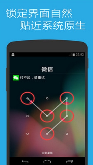 超强应用锁android版界面