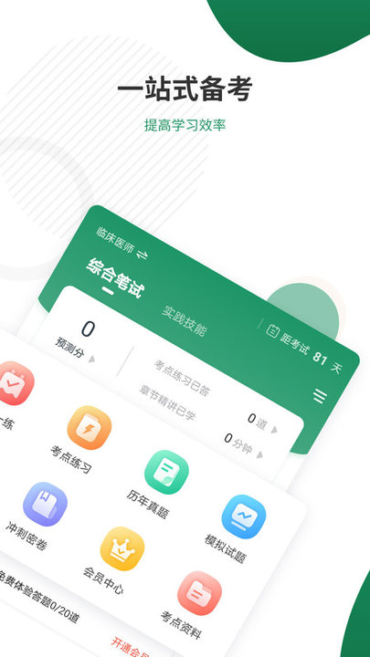 执业医师准题库appv5.40