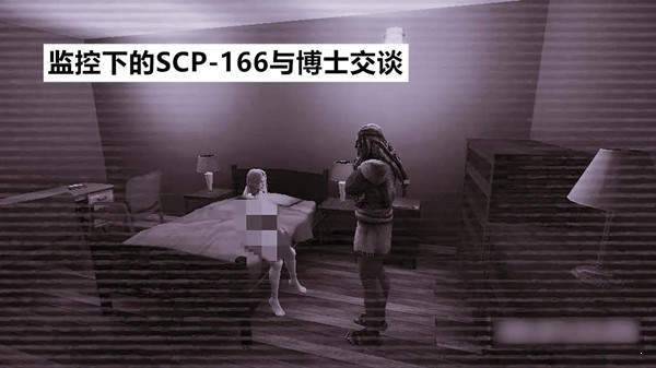 SCP166魅魔少女v1.4