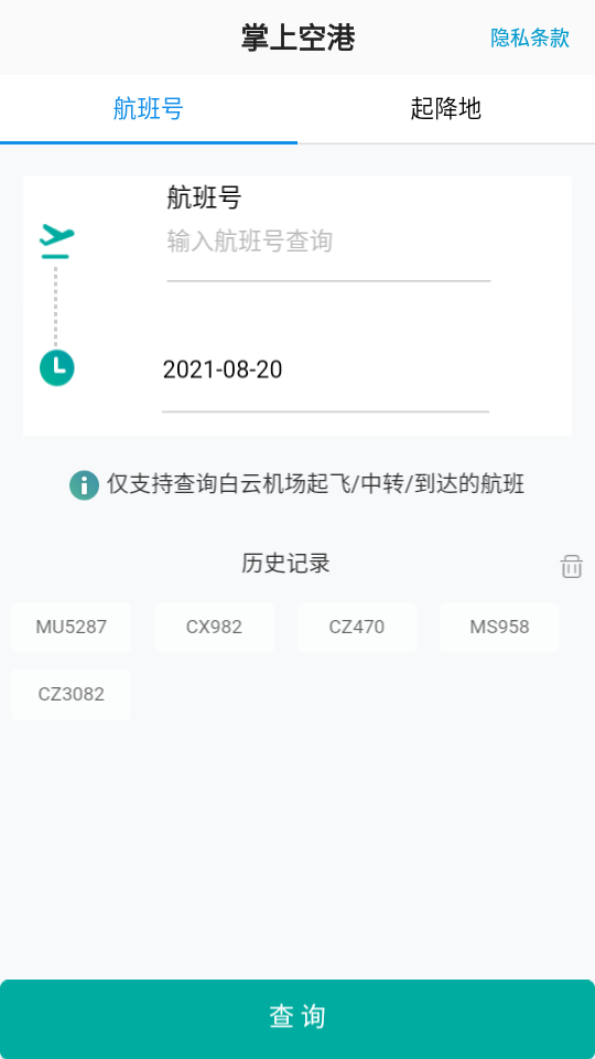 掌上空港appv1.2.0