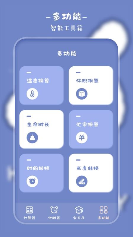 萌趣计算器4.0.7