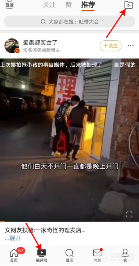 微博故事怎么找