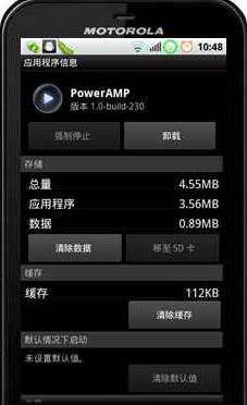 poweramp7.5汉化永久免费版