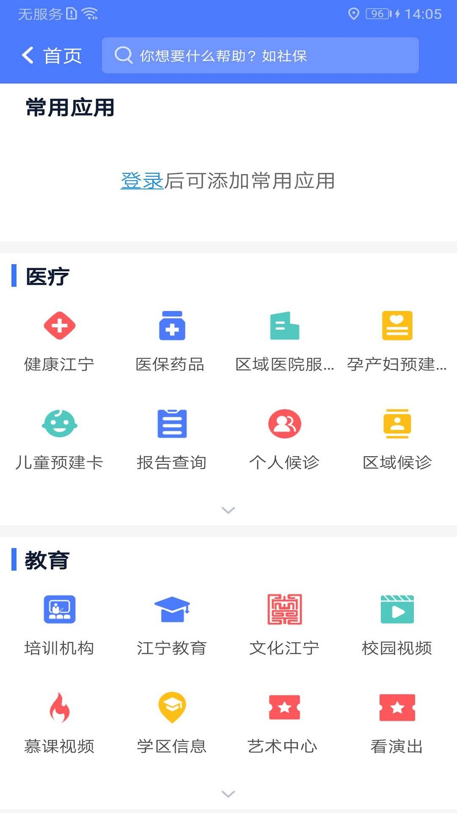 我的江宁app 2.7.62.7.6