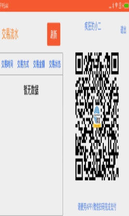 易點商戶Android版截圖