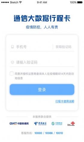 通信行程卡v2.2