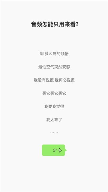 微信857一秒语音包appv1.1.1