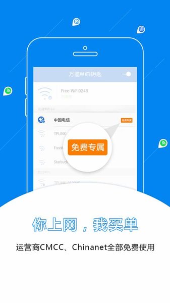 萬能wifi鑰匙v1.10.0.4.9