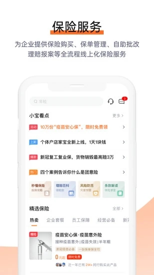 平安企业宝app2.37.1