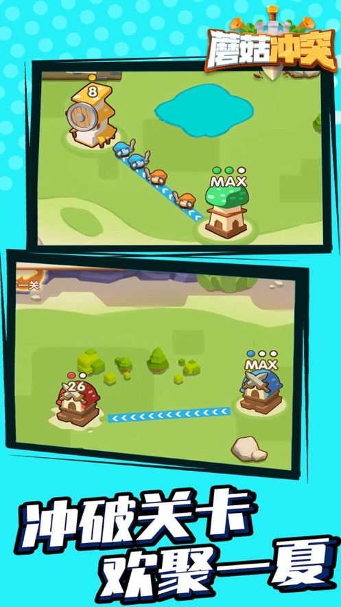 蘑菇冲突战争游戏v1.2