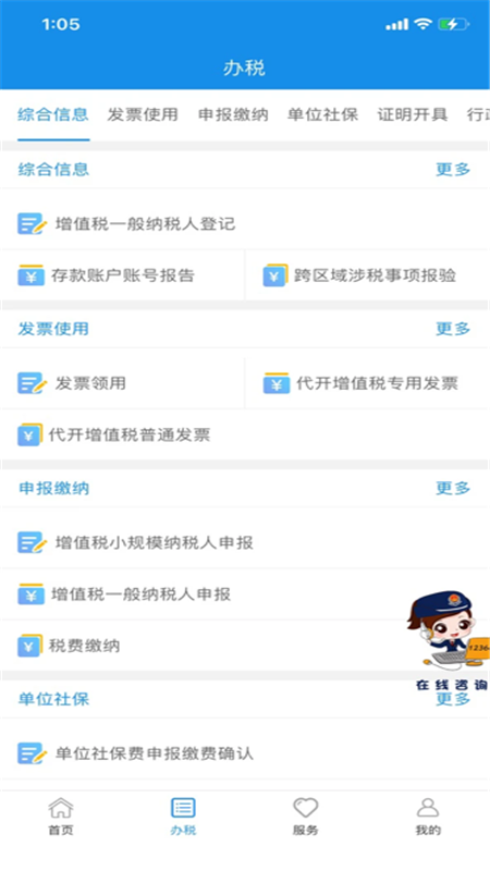 重庆税务app下载1.1.4