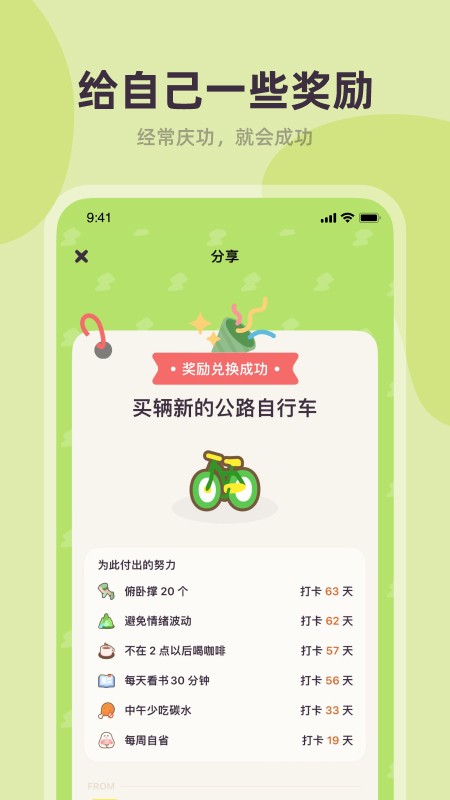 习惯点点最新版v1.0.7