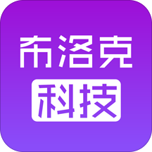 布洛克科技v2.3.2