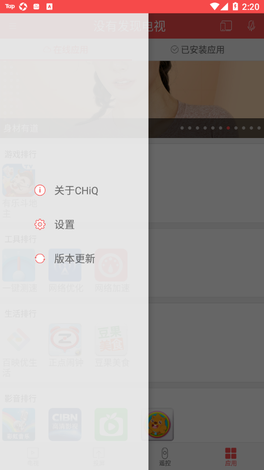 CHiQ电视app遥控器v3.2.14