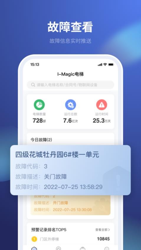 iMagic電梯監控1.0.5