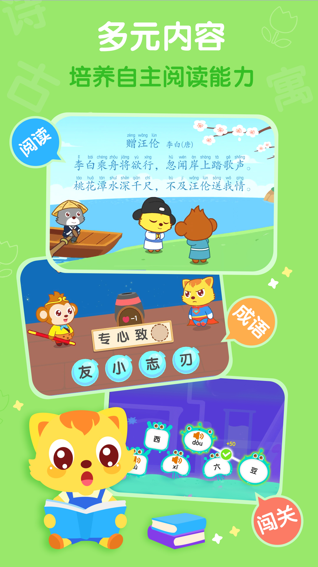 貓小帥識字app3.8.2