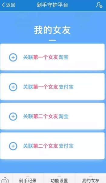 淘宝剁手守护平台app