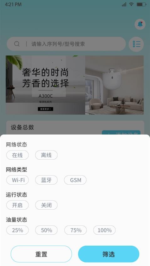 雲香氛管家appv1.0.0