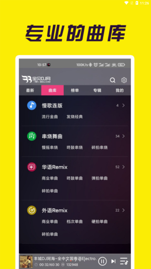 寶貝DJ1.3.4