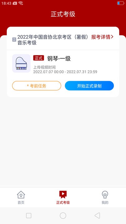 北京音协考级最新版v1.0.8