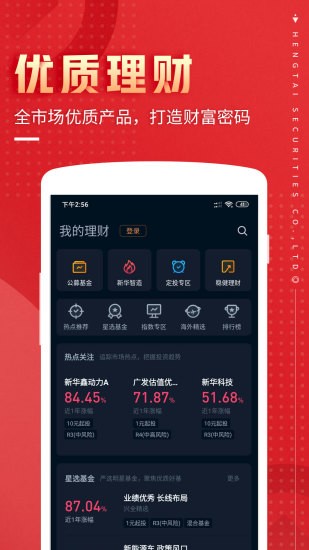 恒泰九点半app7.7.3.0