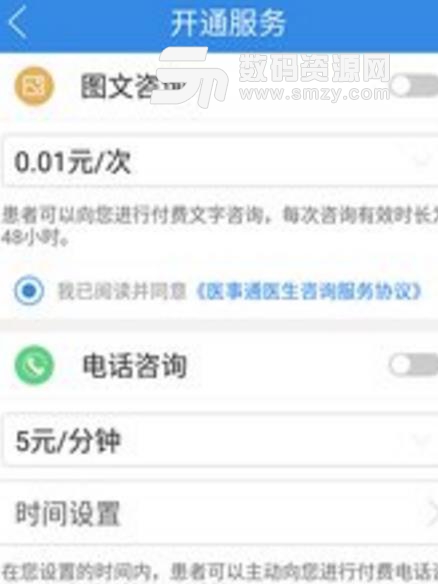 医事通App医生版图片