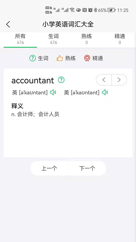 闪记背单词app1.1.0