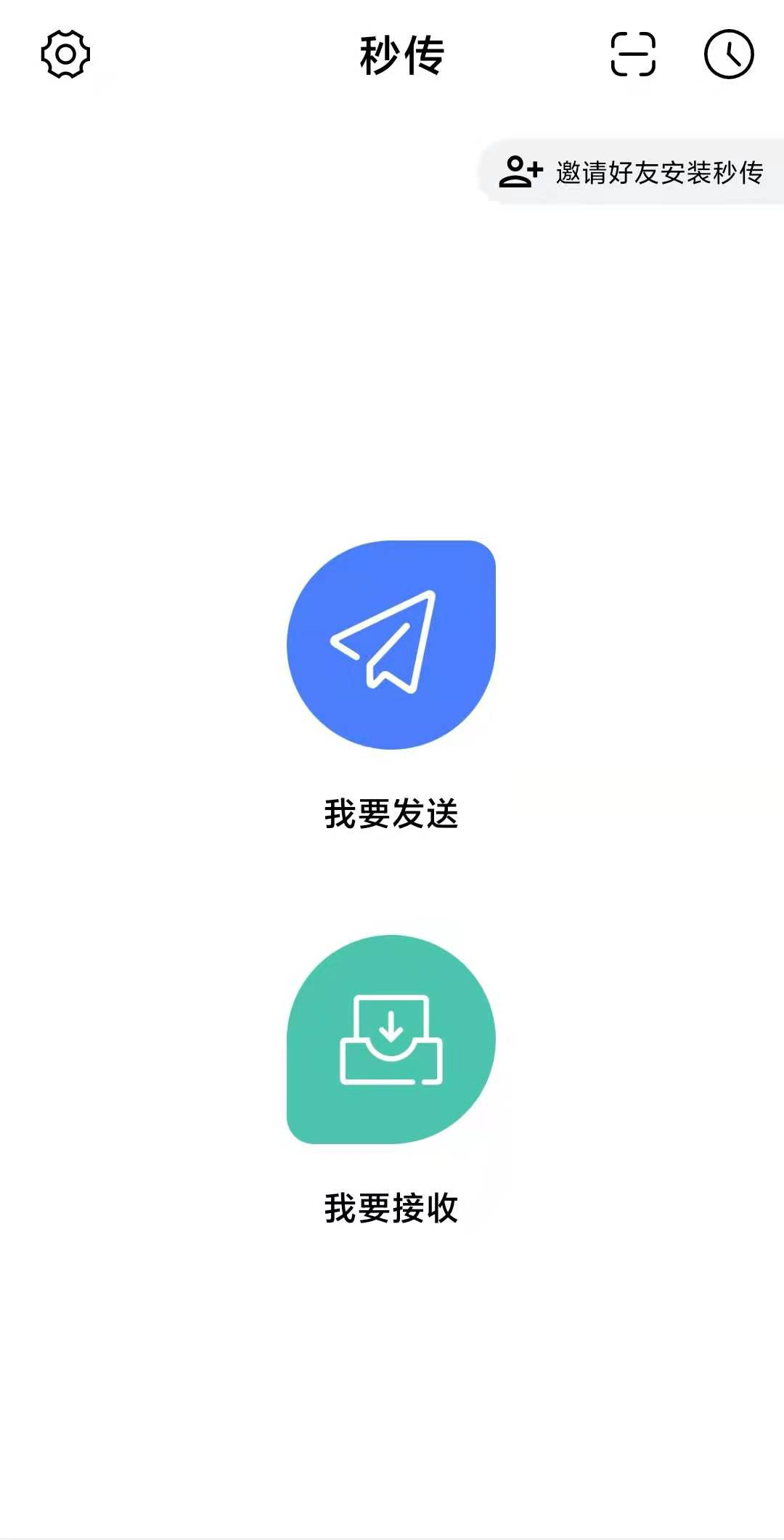 秒传appv1.6