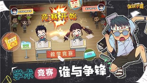 全民学霸v1.4.4