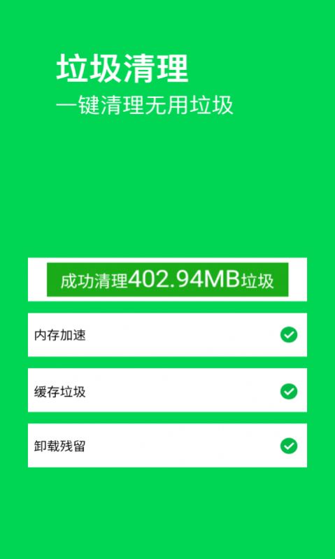 特快清理大师appv1.4.0