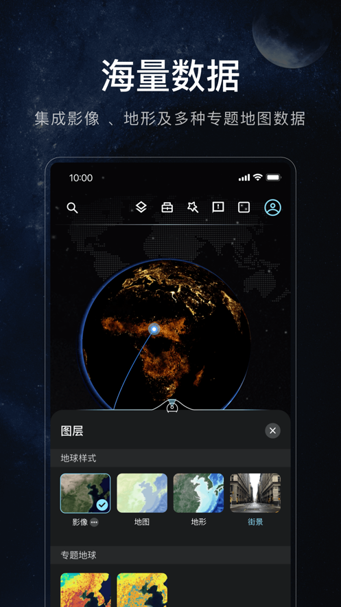 星圖地球v1.0.7