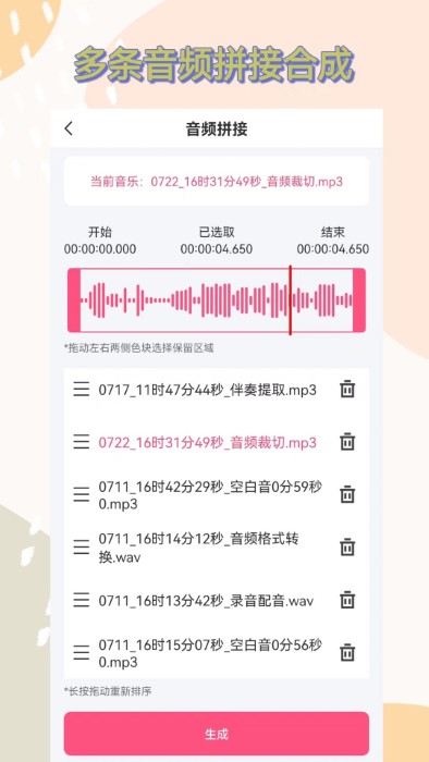 音频剪辑全能王appv2.0.0