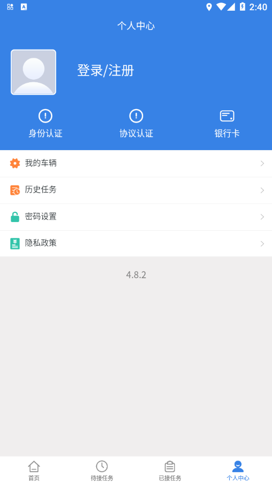 物云通司机端app4.8.2