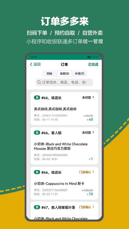 呱咖收银外卖系统4.5.5