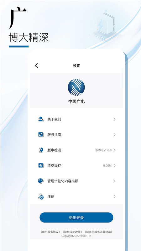 中國廣電app1.3.3