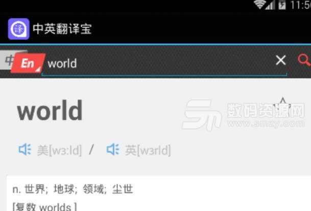 中英翻译宝APP安卓最新版