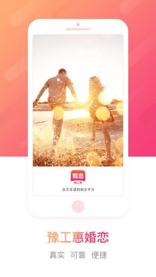 豫工惠婚戀v3.8.1