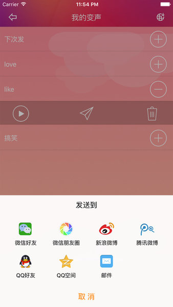变声精灵appv7.9.4 安卓最新版