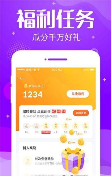 追言小说APPv3.9.1