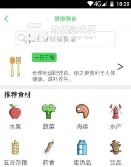 御膳养生安卓版截图